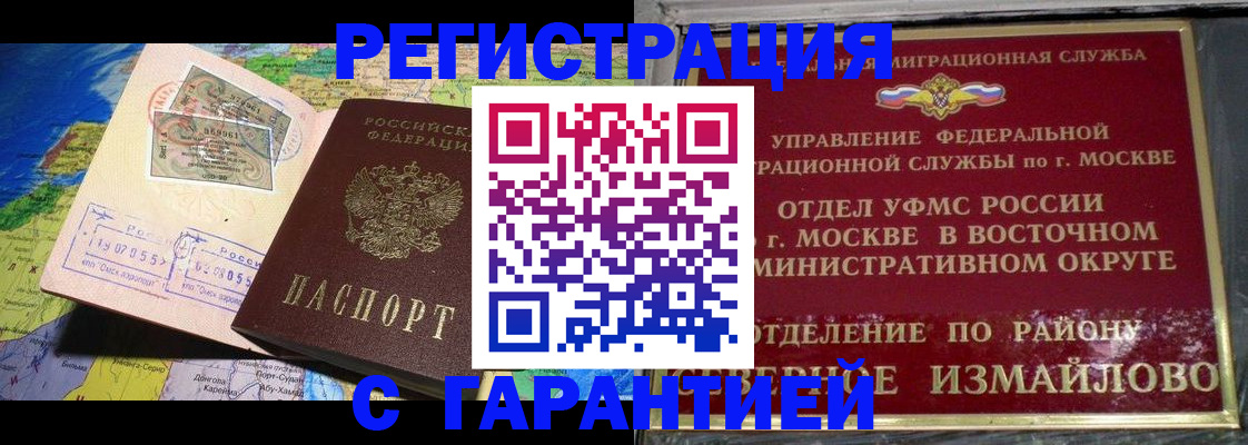 прописка штамп в Заозёрном