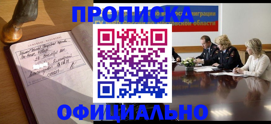 временная регистрация в Заозёрном