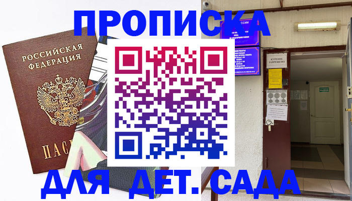 регистрация для дет. сада в Заозёрном